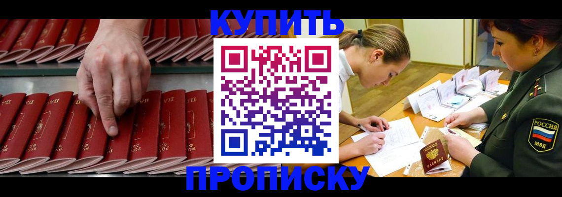 прописка для работы в Нерчинске