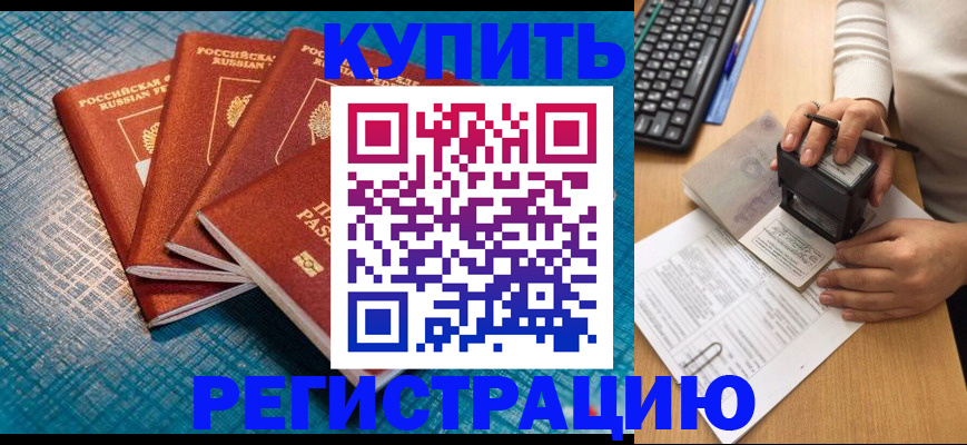 временная регистрация в квартире в Нерчинске