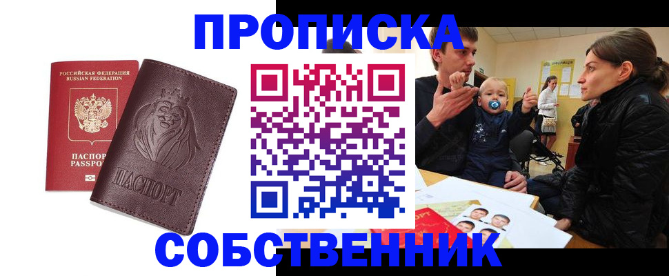 временная прописка в Нерчинске